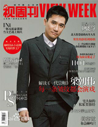 梁朝伟(Tony Leung Chiu Wai)最新-早年杂志图集