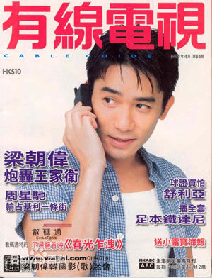 梁朝伟(Tony Leung Chiu Wai)最新-早年杂志图集
