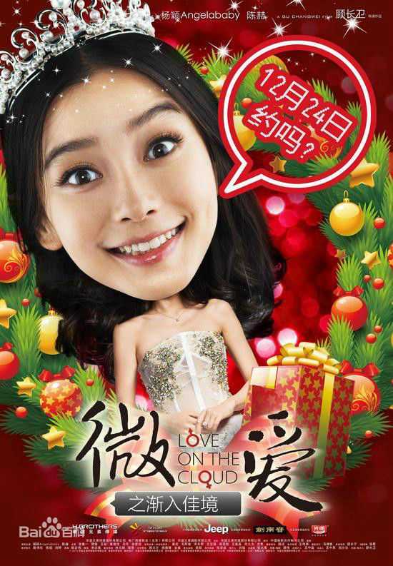 最优质杨颖(Angelababy)在《微爱之渐入佳境》陈西中的