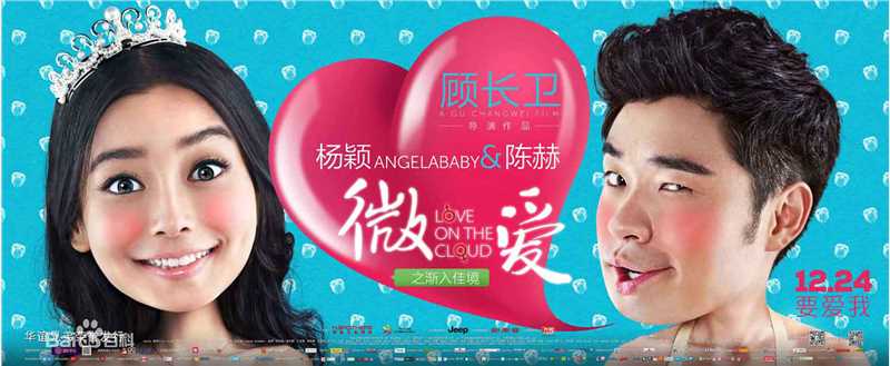 最优质杨颖(Angelababy)在《微爱之渐入佳境》陈西中的