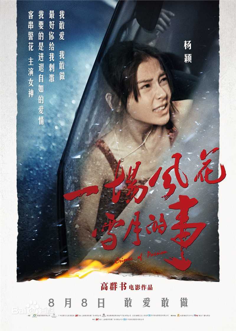 最全杨颖(Angelababy)在《一场风花雪月的事》吕月月中的壁纸