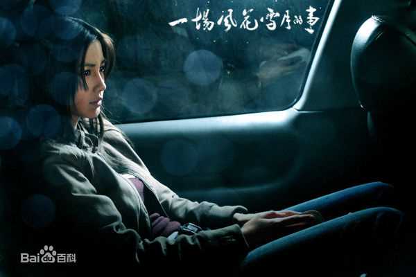 最全杨颖(Angelababy)在《一场风花雪月的事》吕月月中的壁纸