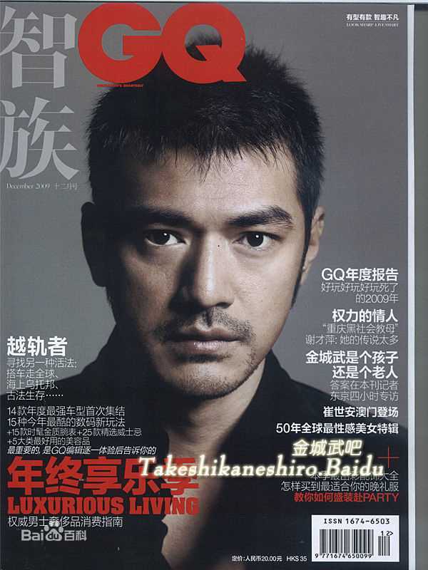 金城武(Takeshi Kaneshiro)GQ-智族壁纸壁纸