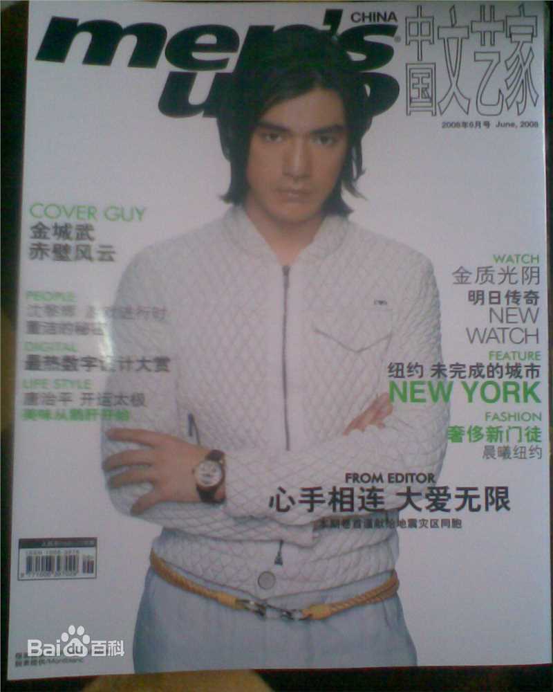 金城武(Takeshi Kaneshiro)man's uno生活照