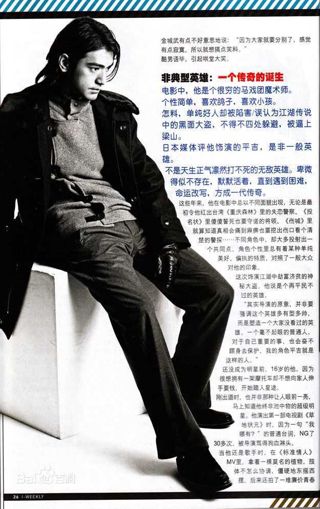 金城武(Takeshi Kaneshiro)最优质新加坡i杂志 封面相册