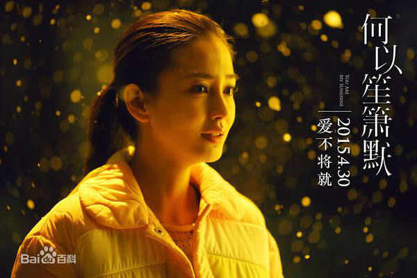 高清杨颖(Angelababy)在《何以笙箫默》何以玫中的图集