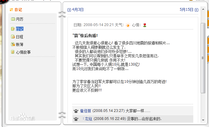 鹿晗(LUHAN)cy小窝中关于汶川地震的留言性感图片图集