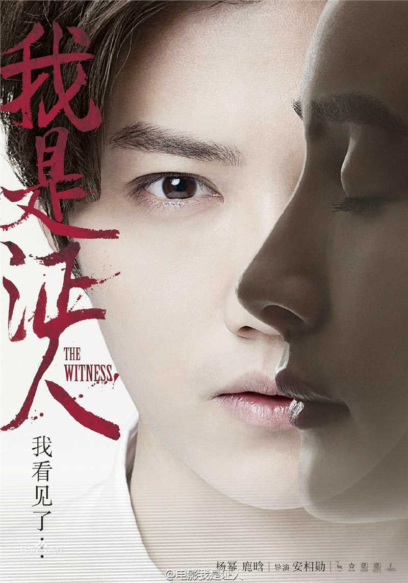 最新鹿晗(LUHAN)在《我是证人》林冲中的图集
