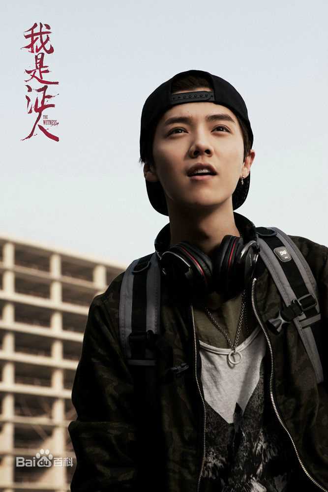 最新鹿晗(LUHAN)在《我是证人》林冲中的图集