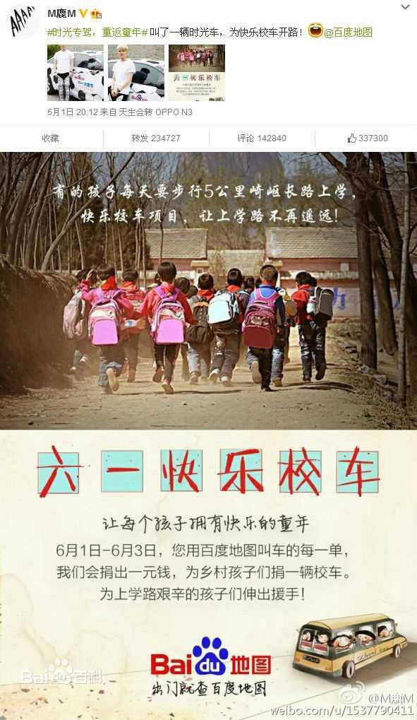 鹿晗(LUHAN)参加公益活动图图册