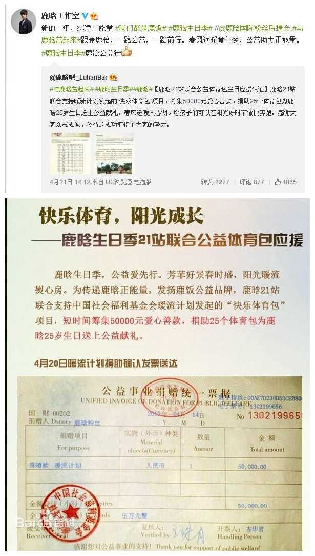 鹿晗(LUHAN)参加公益活动图图册