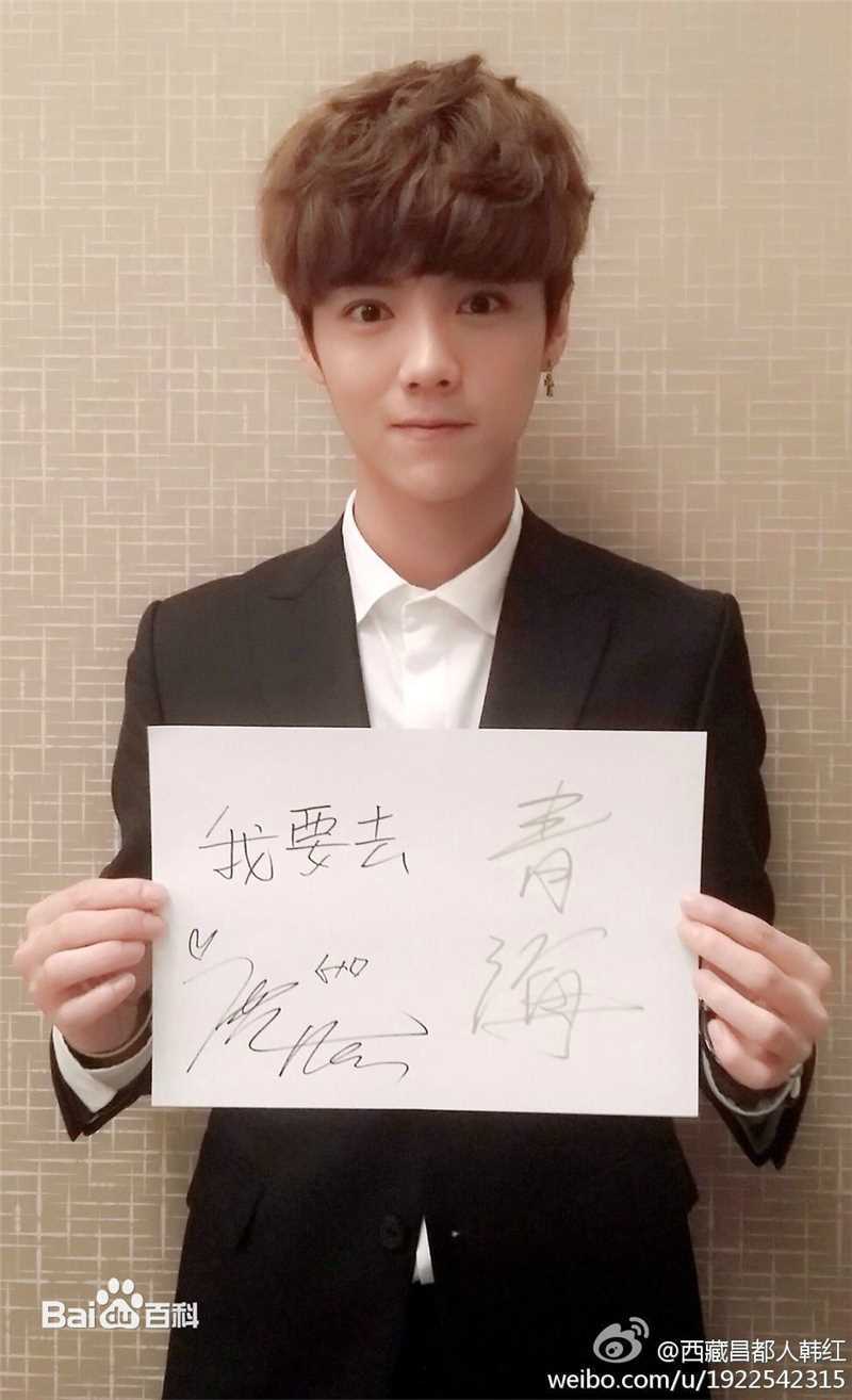 鹿晗(LUHAN)参加公益活动图图册