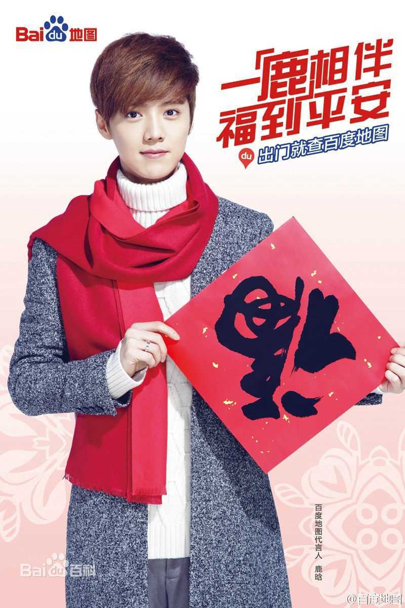 鹿晗(LUHAN)品牌代言素颜照相册