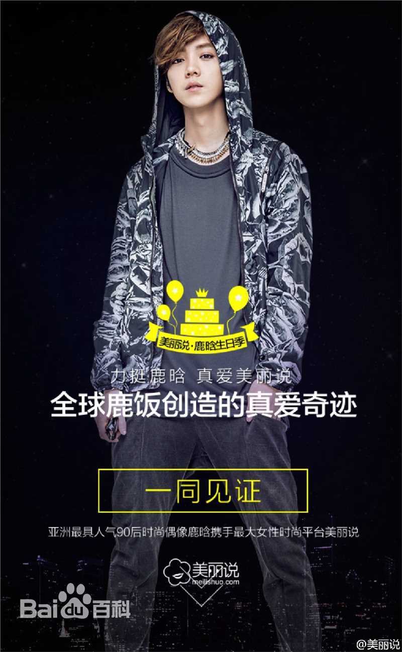 鹿晗(LUHAN)品牌代言素颜照相册