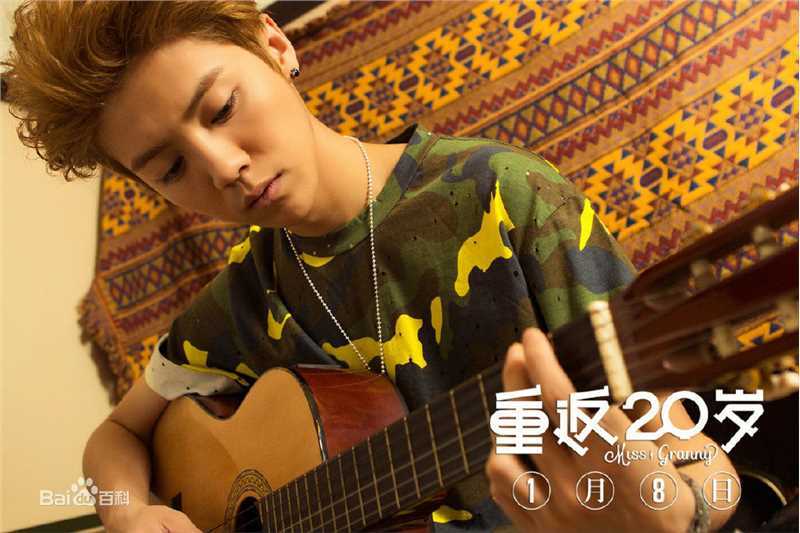 鹿晗(LUHAN)在《重返20岁》项前进中的