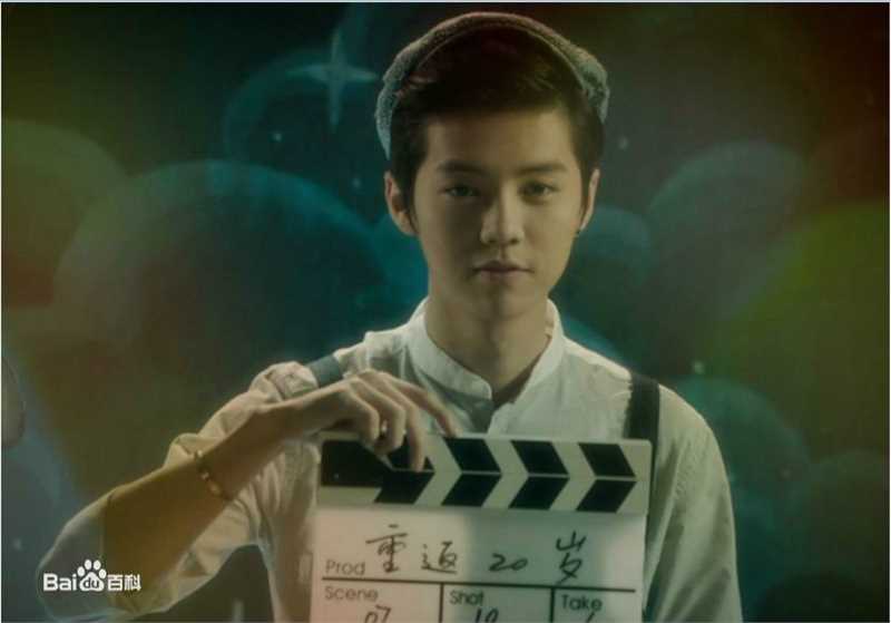 鹿晗(LUHAN)在《重返20岁》项前进中的