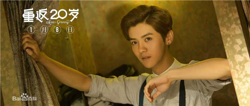 鹿晗(LUHAN)在《重返20岁》项前进中的