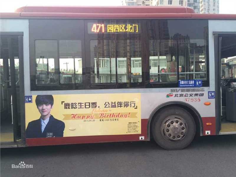 鹿晗(LUHAN)粉丝应援图册