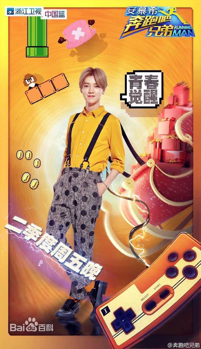 鹿晗(LUHAN)综艺节目图册