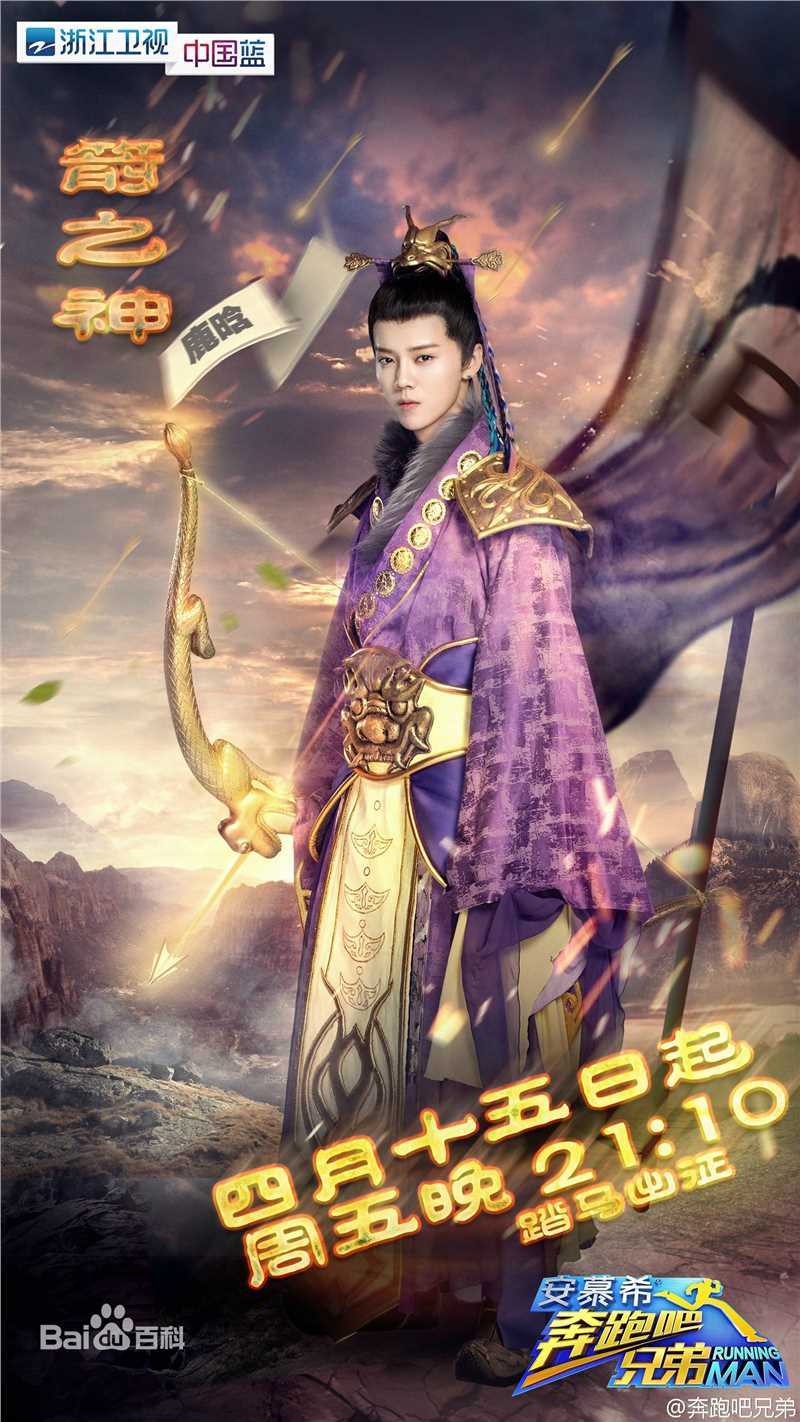 鹿晗(LUHAN)综艺节目图册