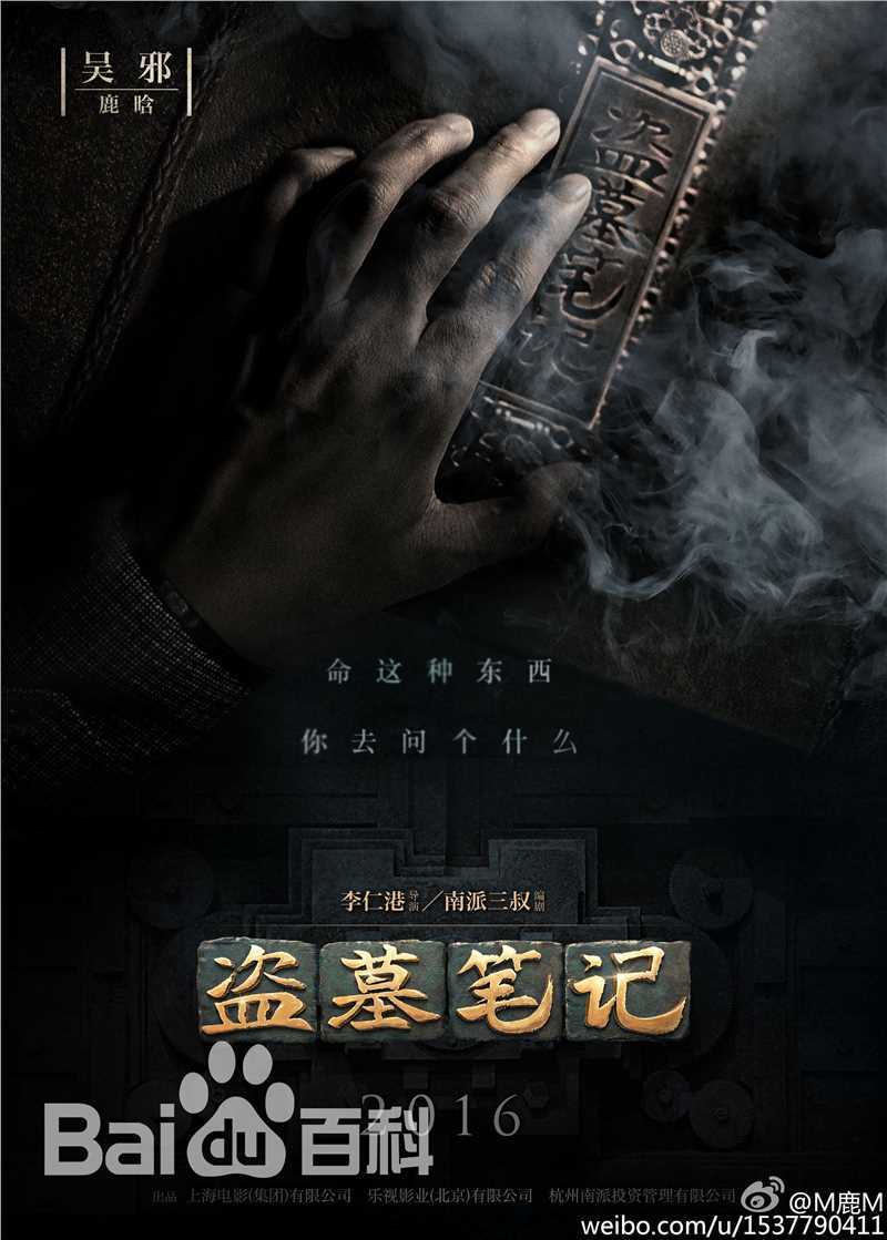 鹿晗(LUHAN)在《盗墓笔记》吴邪中的