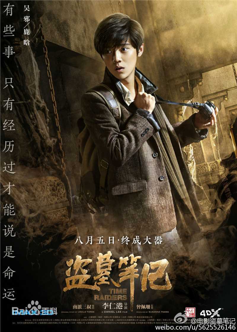 鹿晗(LUHAN)在《盗墓笔记》吴邪中的