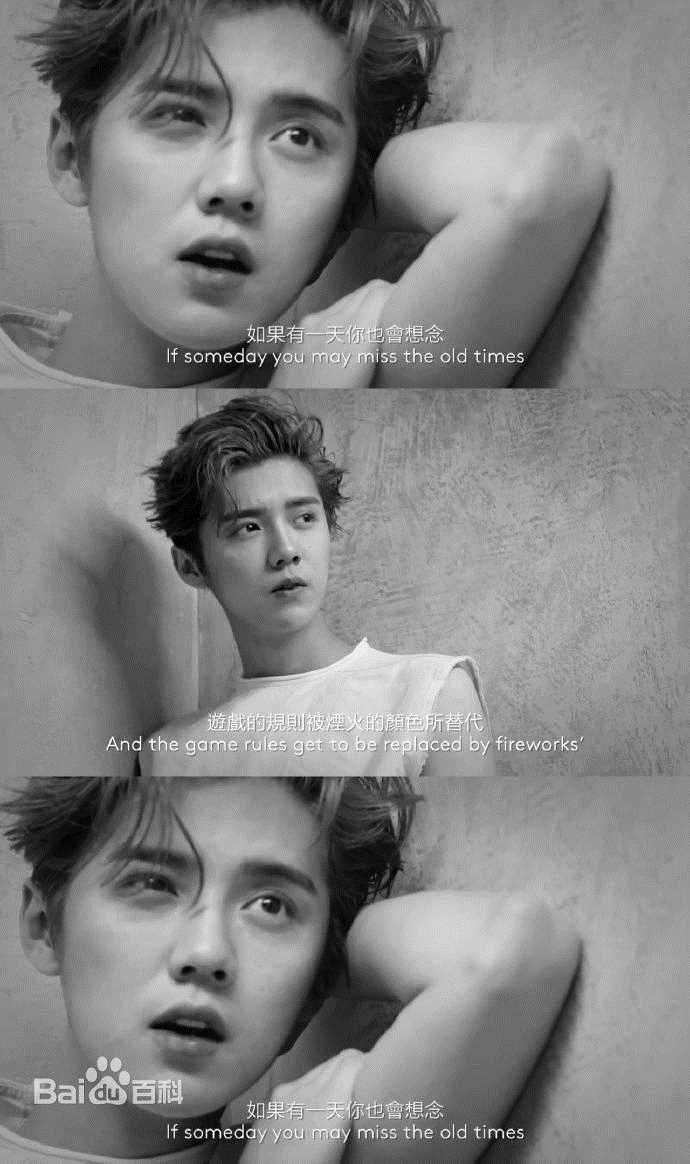 鹿晗(LUHAN)最全MV、花絮等壁纸