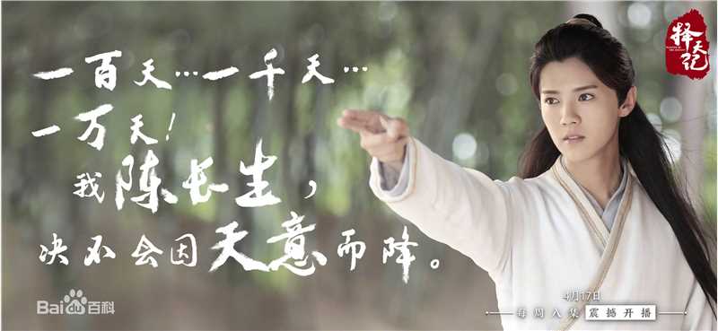 高清鹿晗(LUHAN)在《择天记》陈长生中的图集