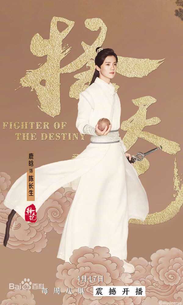 高清鹿晗(LUHAN)在《择天记》陈长生中的图集