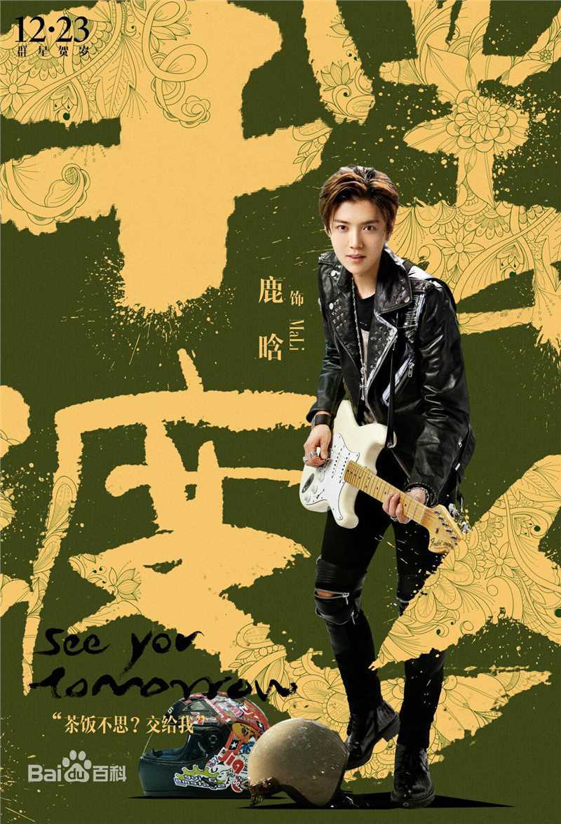 高清鹿晗(LUHAN)在《摆渡人》少年马力中的图集