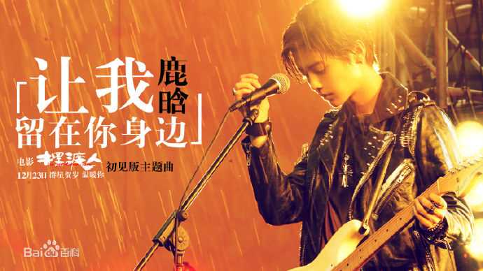 高清鹿晗(LUHAN)在《摆渡人》少年马力中的图集