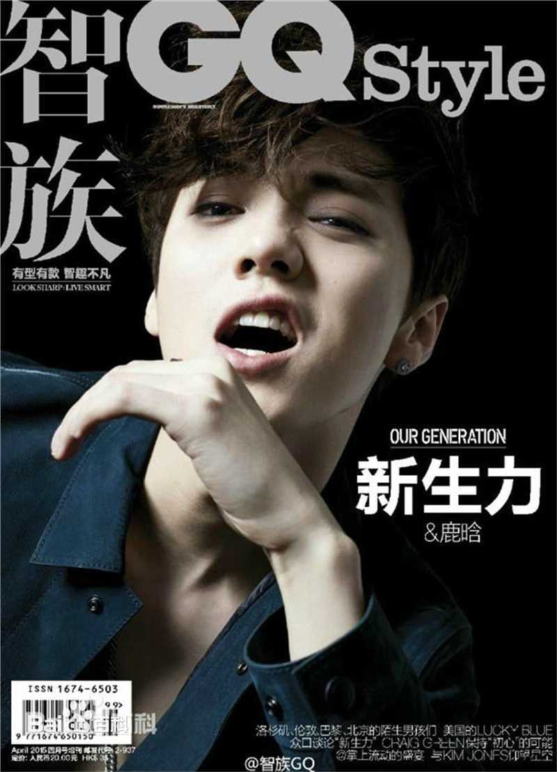 精选鹿晗(LUHAN)在《智族GQStyle》首位单封中国男星中的图册