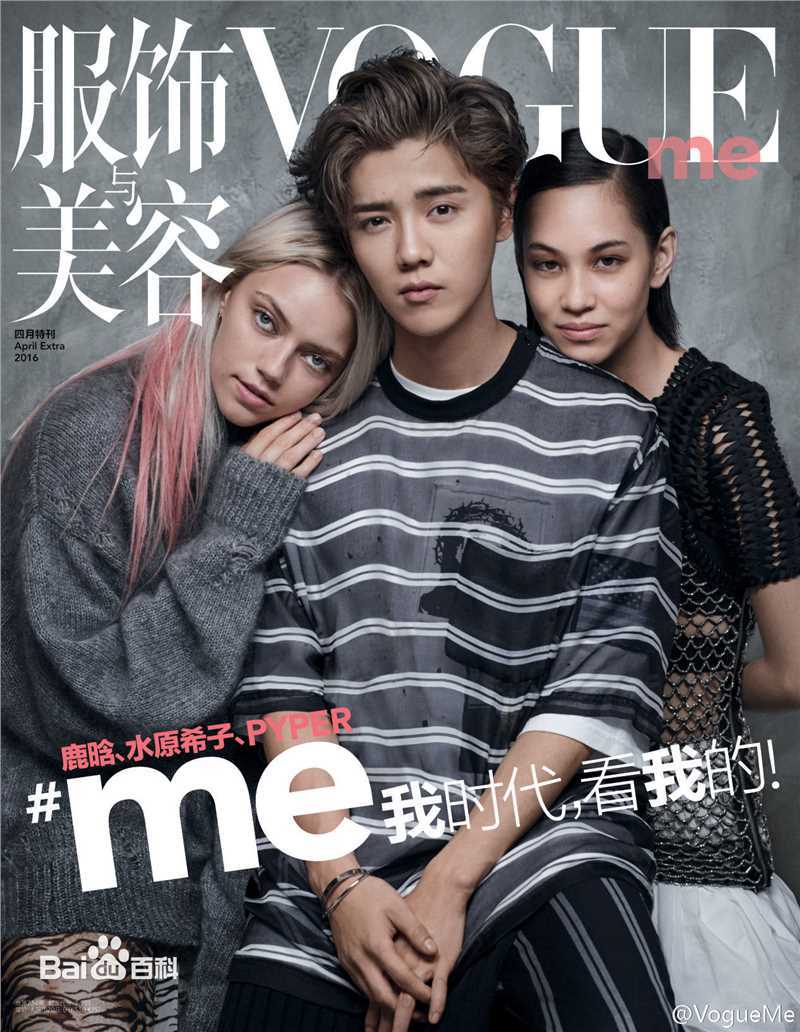 高清鹿晗(LUHAN)在《Vogue Me》创刊号中的图集