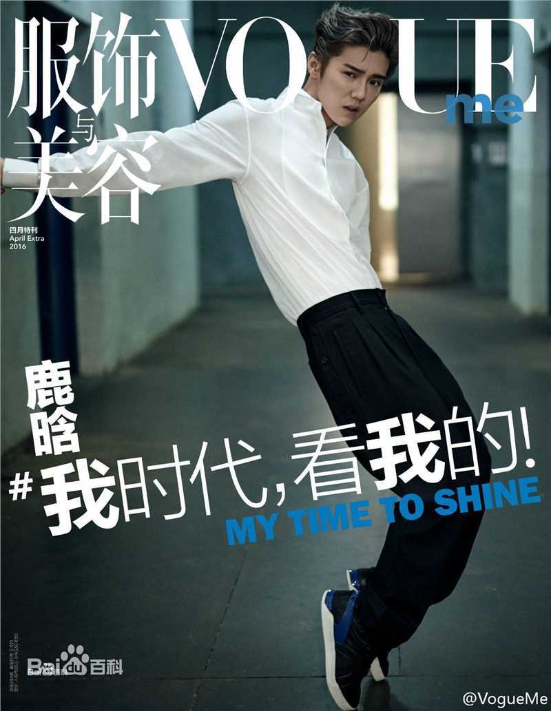 高清鹿晗(LUHAN)在《Vogue Me》创刊号中的图集