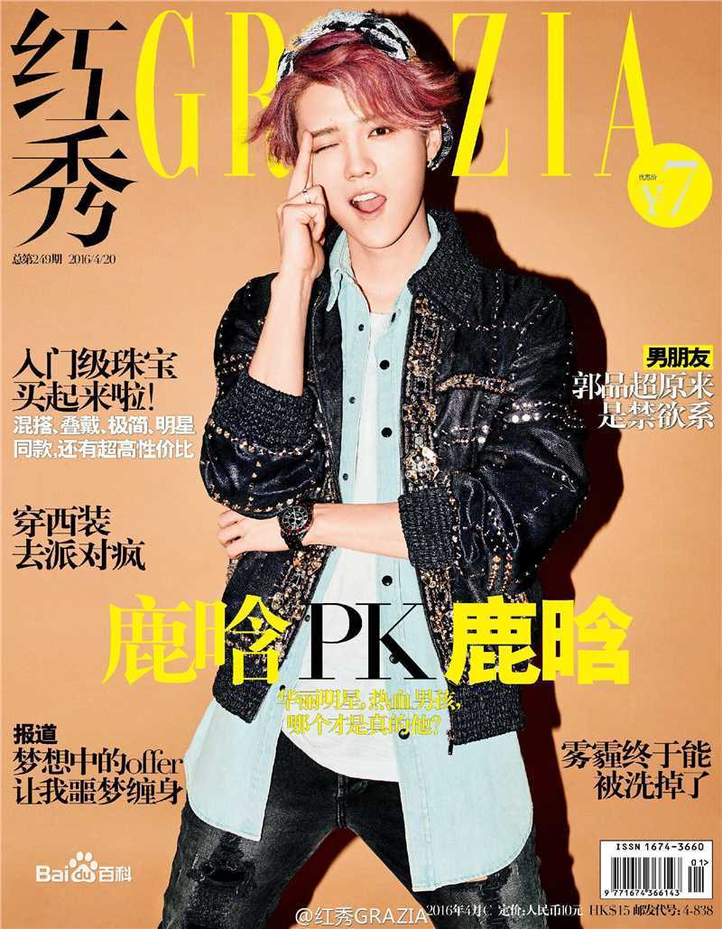 最全鹿晗(LUHAN)在《红秀GRAZIA》个人专刊中的壁纸