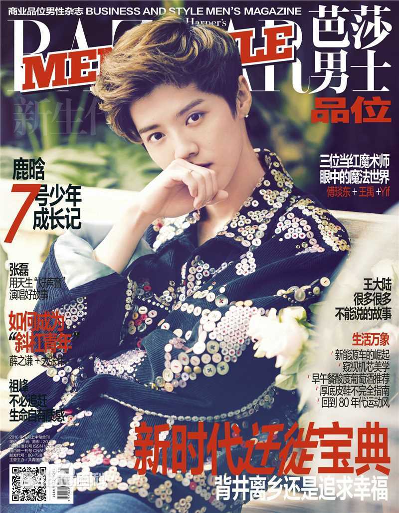 鹿晗(LUHAN)高清《芭莎男士》单人封面最年轻明星图集
