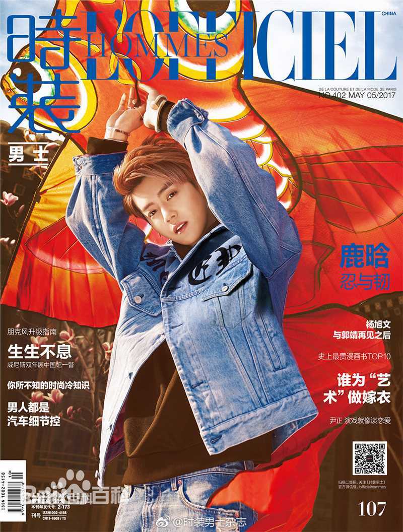 最全鹿晗(LUHAN)在《时装男士》2017年五月刊中的壁纸