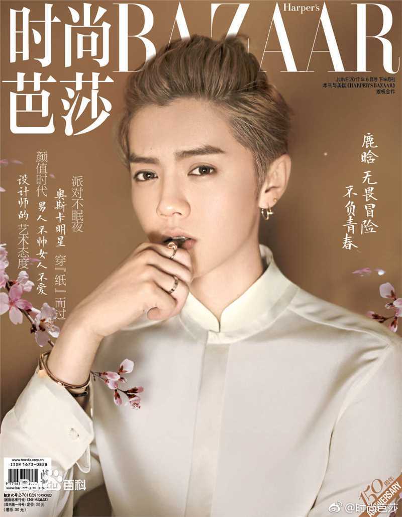 最优质鹿晗(LUHAN)在《时尚芭莎》2017年6月下中的