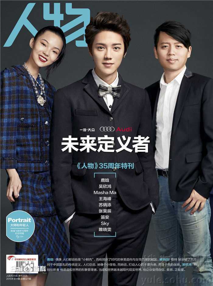 鹿晗(LUHAN)精选《人物》首位90后封面明星图册