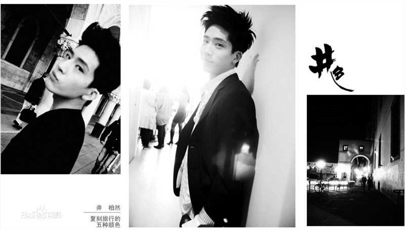 井柏然(Jing Bo Ran)精选个人《井色》图册