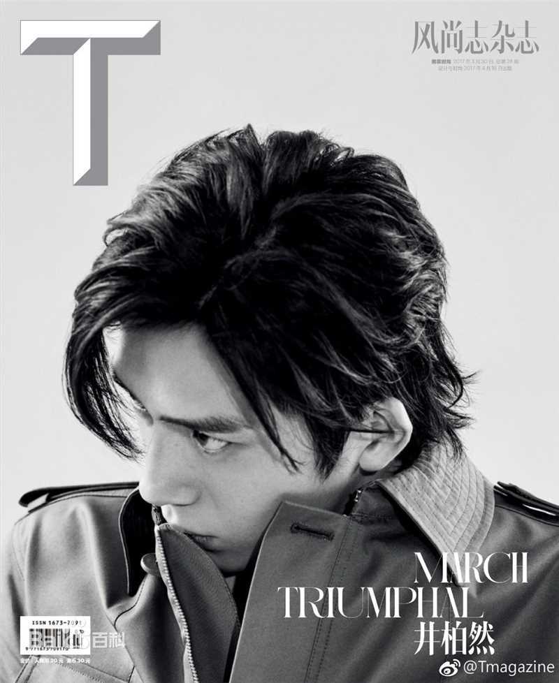 井柏然(Jing Bo Ran)最优质《T Magazine》正刊封面2017年3月刊相册