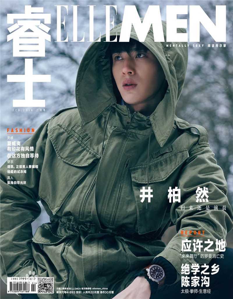最优质井柏然(Jing Bo Ran)在《ELLE MEN睿士》2018年2月刊中的