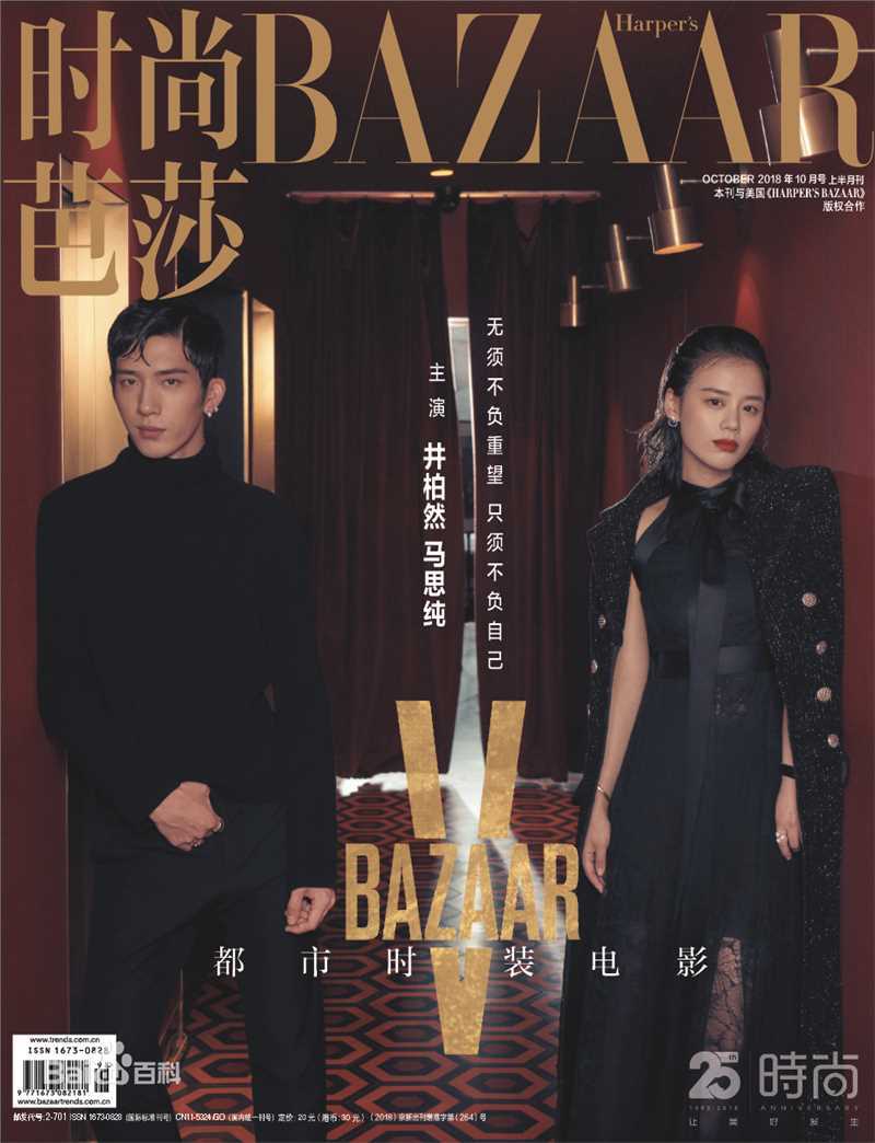 高清井柏然(Jing Bo Ran)在《时尚芭莎》2018年10月刊中的图集
