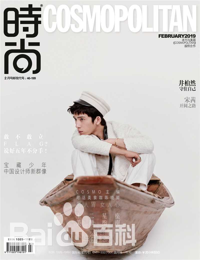 高清井柏然(Jing Bo Ran)在《时尚COO》2月刊中的图集