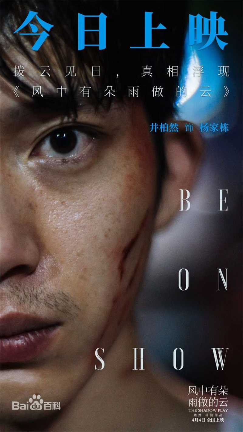 井柏然(Jing Bo Ran)电影《风中有朵雨做的云》最优质剧照