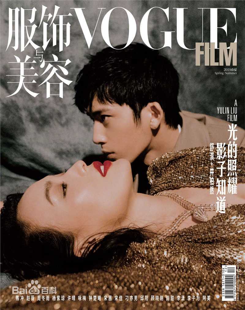 最全井柏然(Jing Bo Ran)在《Vogue Film》2019春夏刊中的壁纸