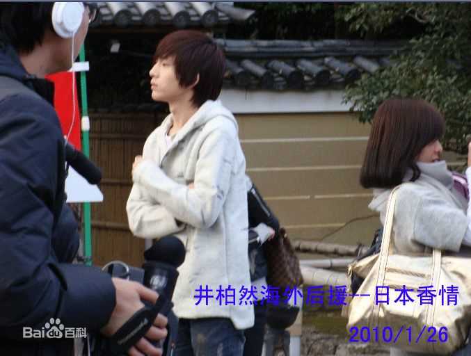 井柏然(Jing Bo Ran)2010年1月日本之旅生活照相册