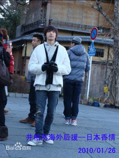 井柏然(Jing Bo Ran)2010年1月日本之旅生活照相册