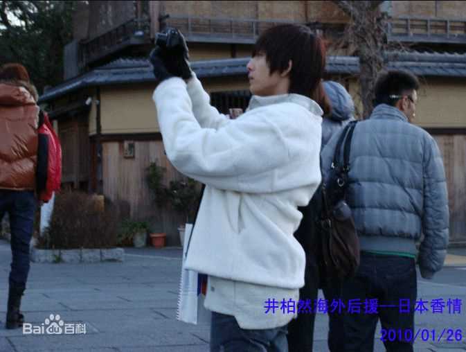井柏然(Jing Bo Ran)2010年1月日本之旅生活照相册
