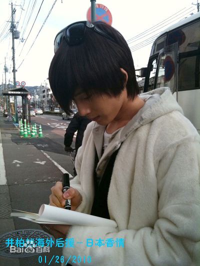 井柏然(Jing Bo Ran)2010年1月日本之旅生活照相册